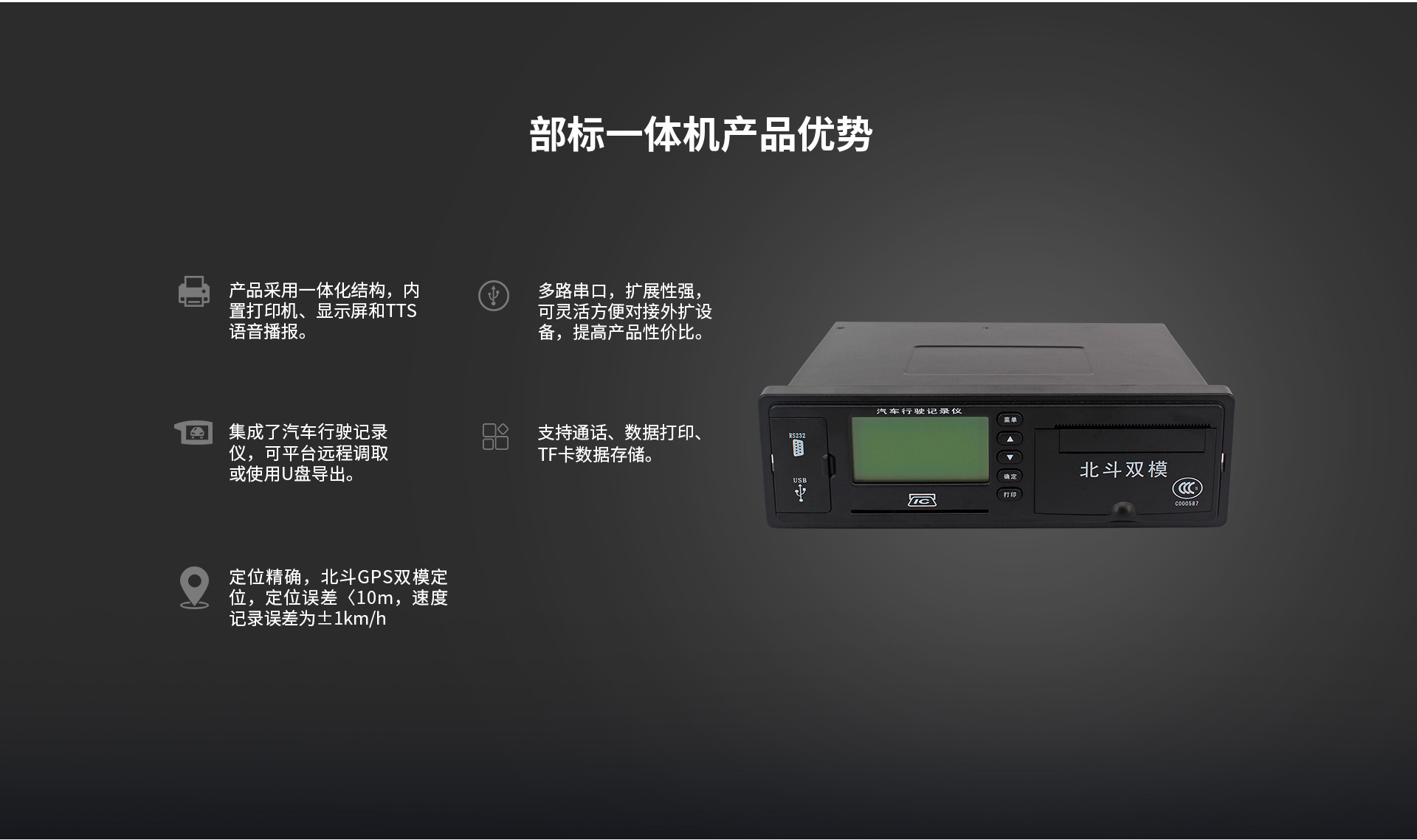 北斗部标一体机(图3)